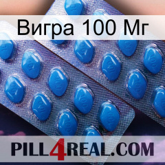 Вигра 100 Мг viagra2